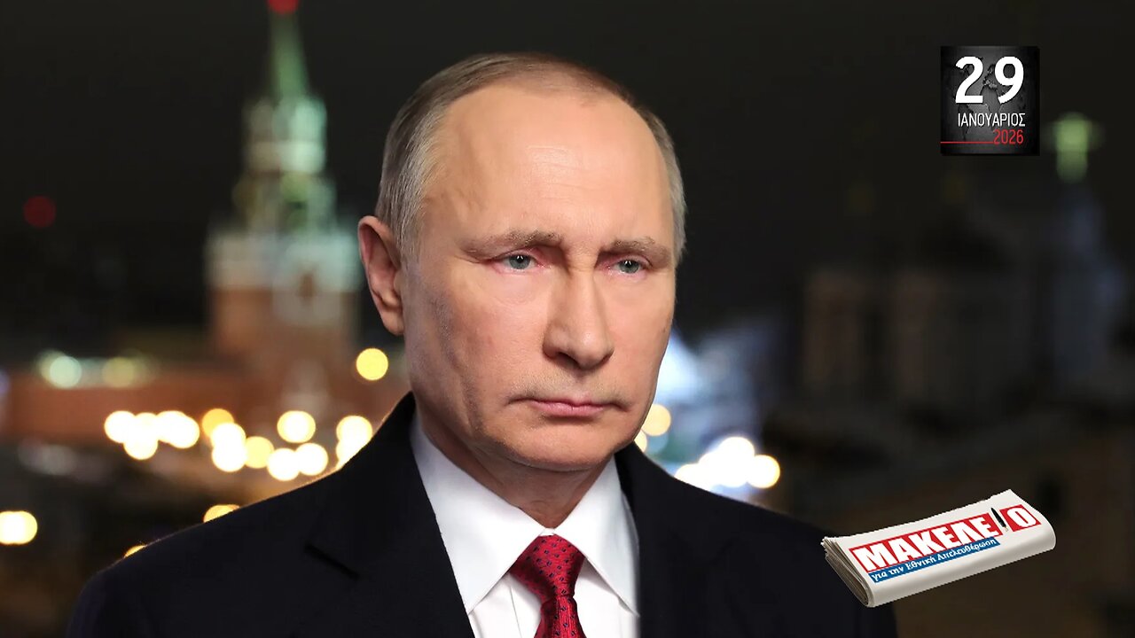 Τίζερ Εφημερίδας Μακελειό για την Εθνική Απελευθέρωση Πέμπτη 29 Ιανουαρίου 2026