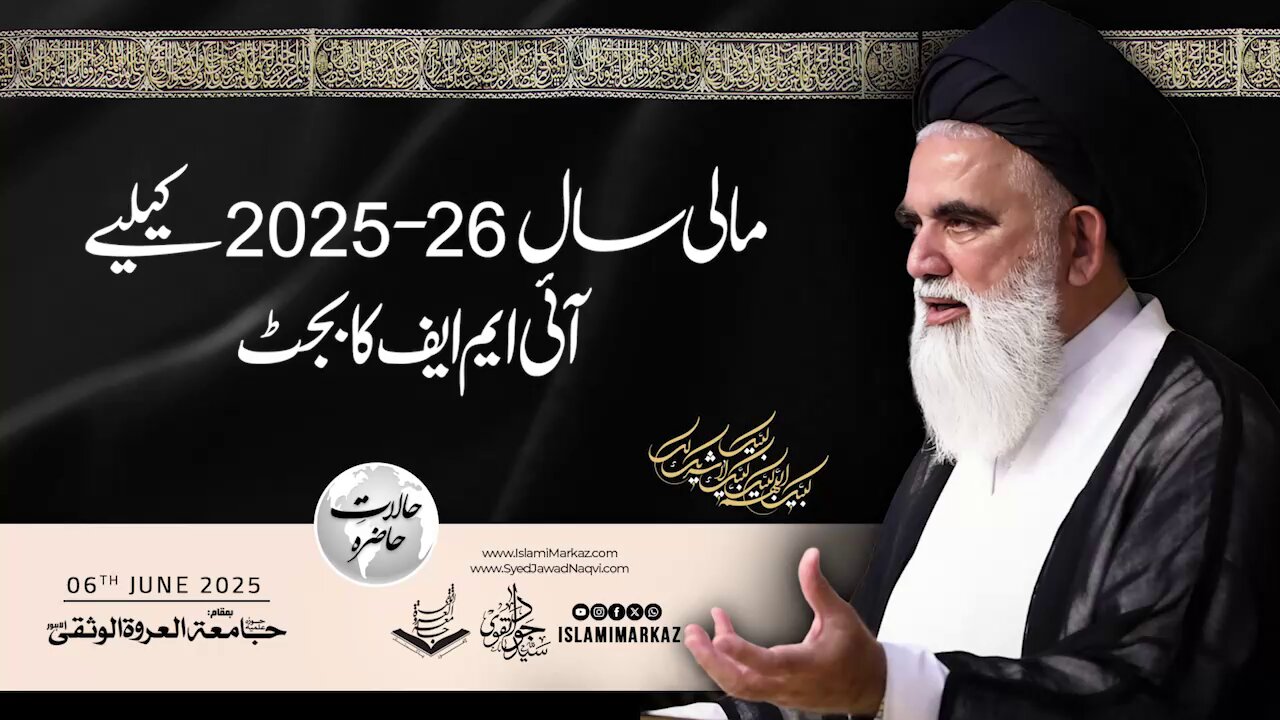 IMF ka budget