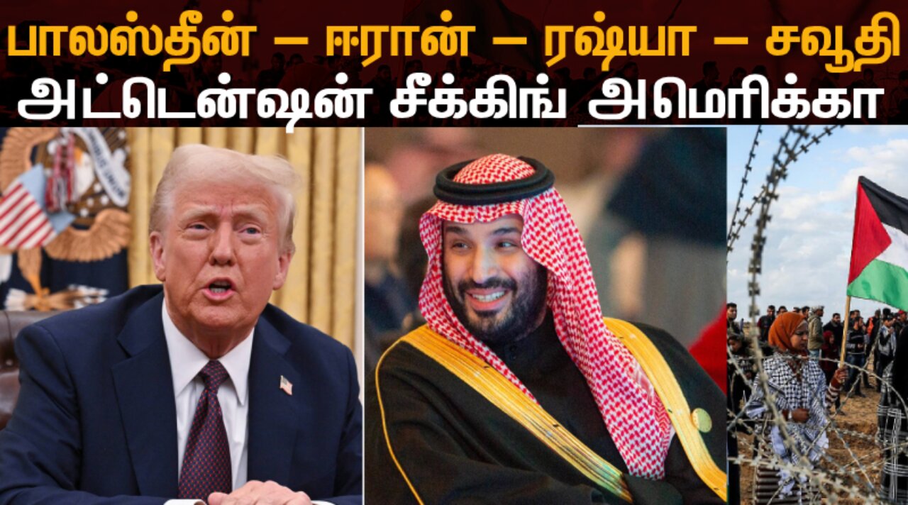 Will Trumps Saudi Arabia visit change the situation in West Asia ?