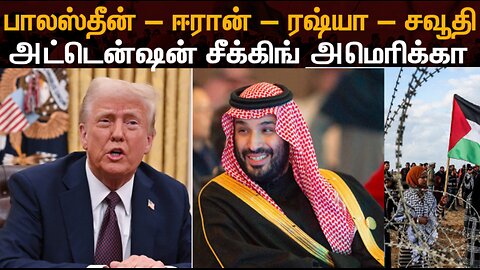 Will Trump's Saudi Arabia visit change the situation in West Asia ?