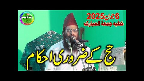 Qari Hanif Rabbani Haaj Ke Zarori Ahkam Khutba Jumma Kamoke 6-6-2025 @mvm25