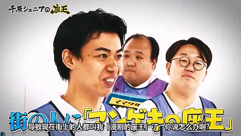 【中字】千原弟的座王 250829