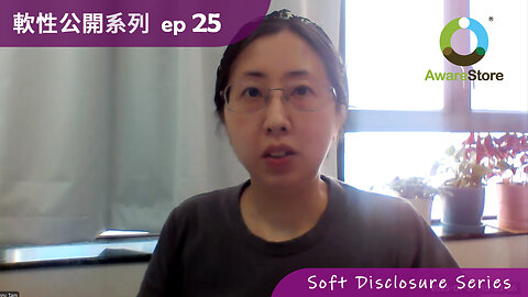 軟性公開系列 ep25 - 新舊系統過渡概況