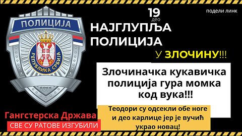19. део Најглупља полиција - Злочиначка кукавичка полиција гура момка код вука!!!