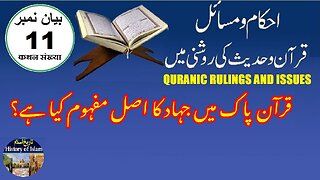 What is the real meaning of jihad in the Quran قرآن میں جہاد کا اصل مفہوم کیا ہے؟