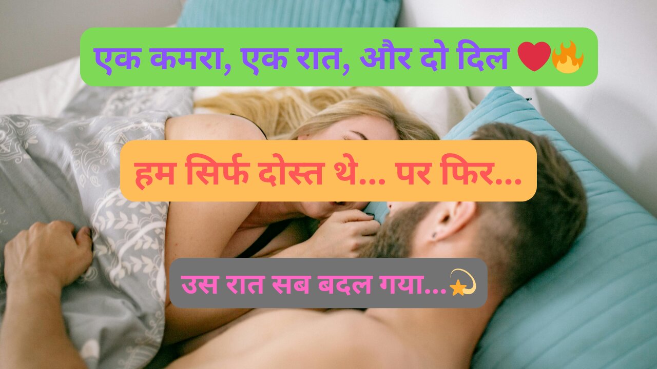 एक रात जो दोस्ती से कहीं आगे थी 💫 | A Sensual Trip Story You Won’t Forget