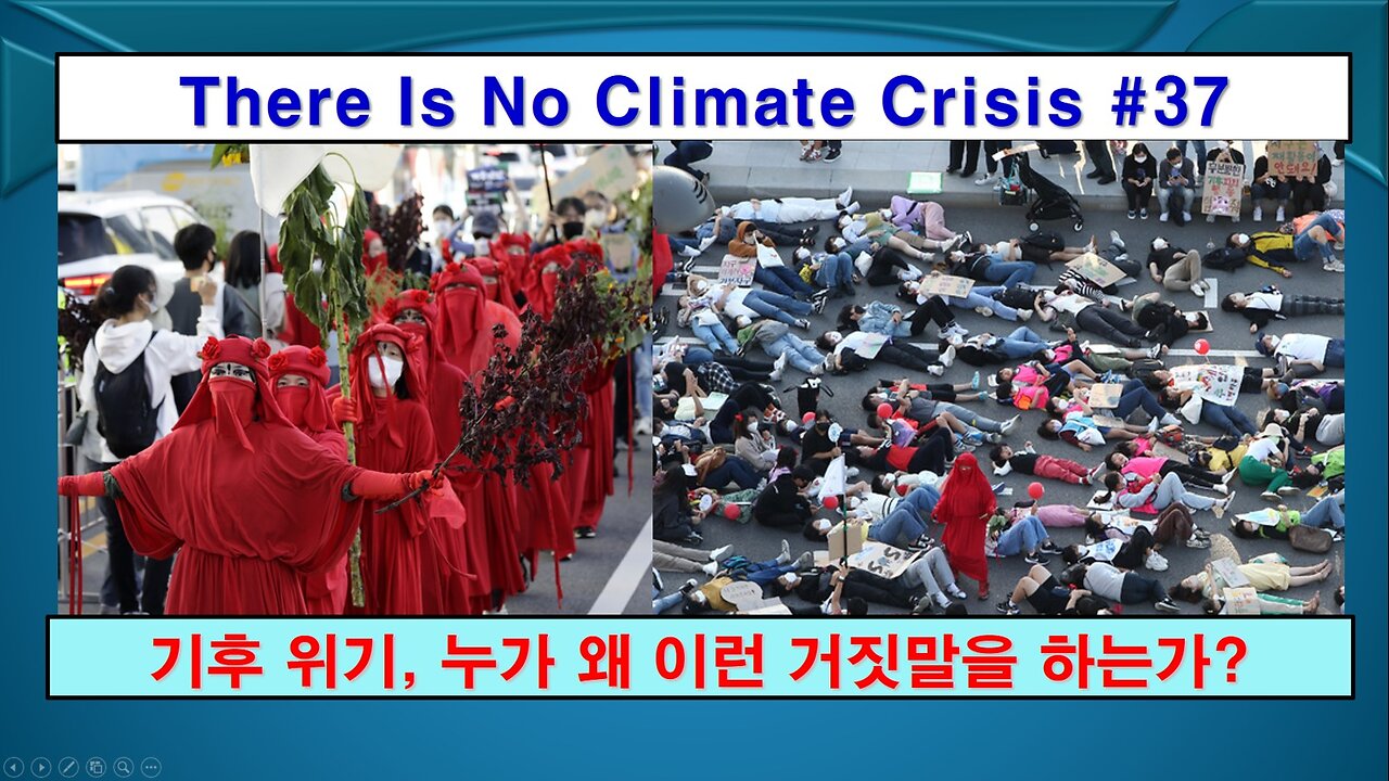 No Climate Crisis #37, The big lie (기후 위기는 없다 #37, 누가 왜 이런 거짓말을 하는가?)