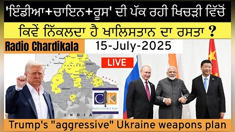 RADIO CHARDI KALA PROGRAM: PPFP JULY 15, 2025
