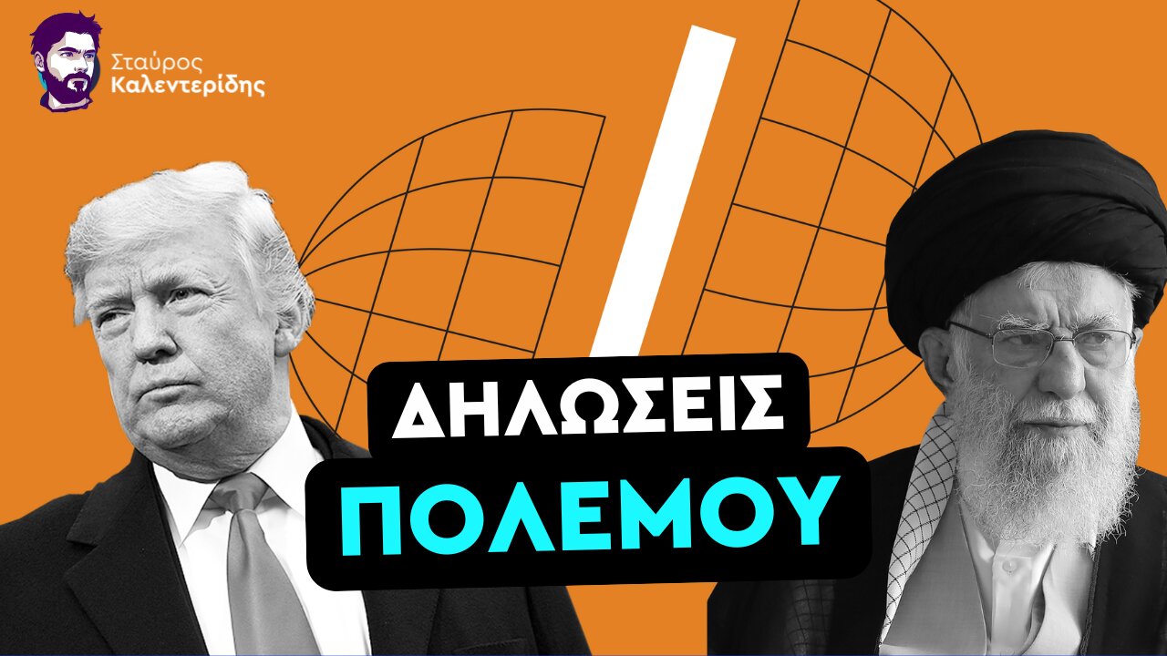 Θα βομβαρδίσουμε ξανά: Κραυγές πολέμου Τραμπ κατά Ιράν