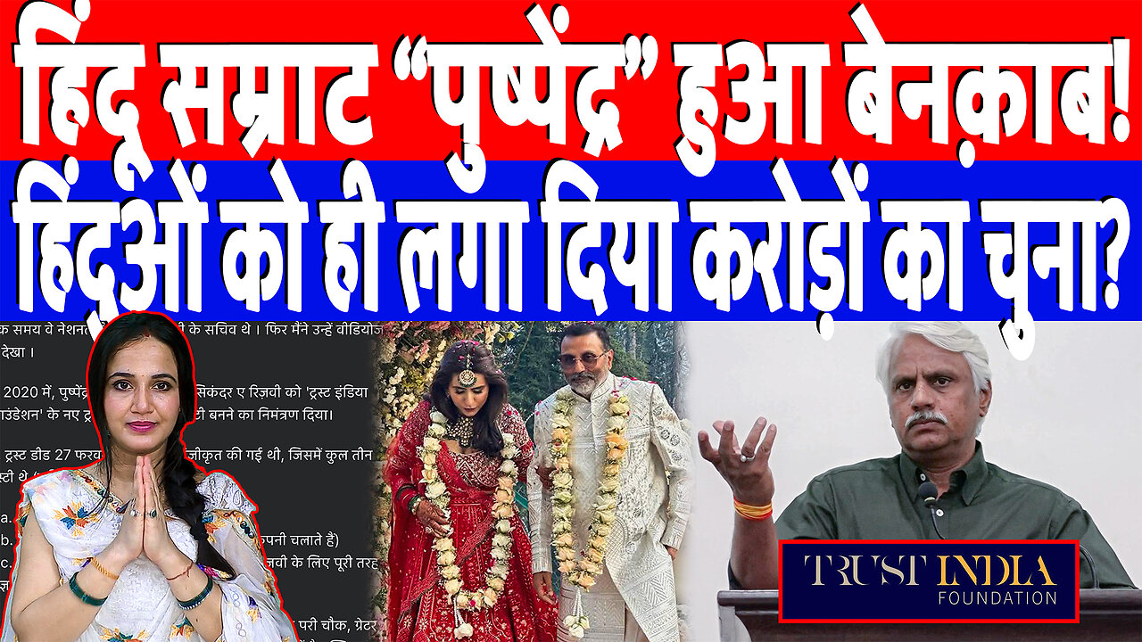 हिंदू सम्राट “पुष्पेंद्र” हुआ बेनक़ाब! हिंदुओं को ही लगा दिया करोड़ों का चुना? Desh Live