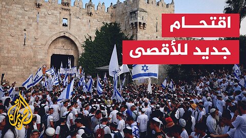 فلسطين__ مستوطنون يقتحمون الأقصى ويؤدون طقوسا تلمودية بحماية الشرطة