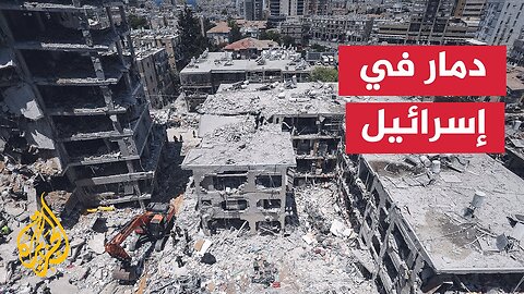 لماذا تأخرت إسرائيل في عمليات الإنقاذ بعد الصواريخ الإيرانية_