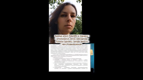 Бройде - агент РАЦИРС в Украине. Кременовская #украина #рацирс #дворкин #кременовская #бройде