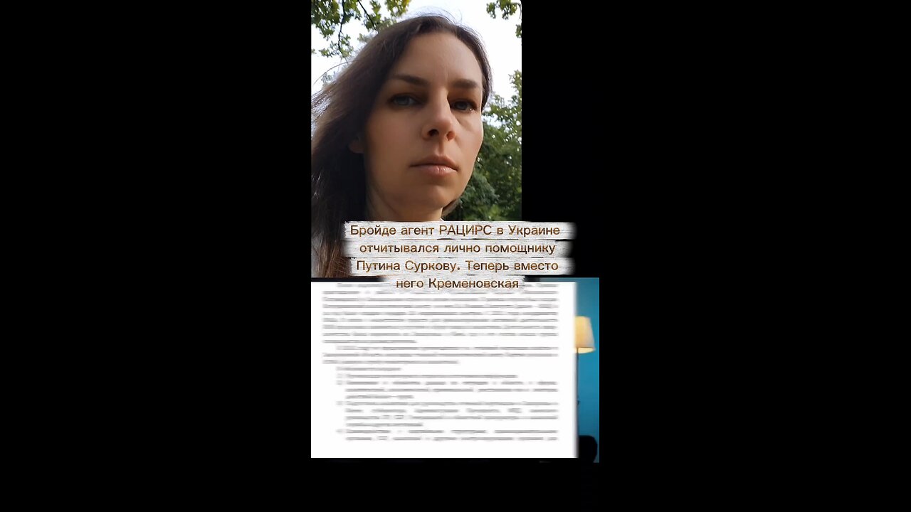 Бройде - агент РАЦИРС в Украине. Кременовская #украина #рацирс #дворкин #кременовская #бройде