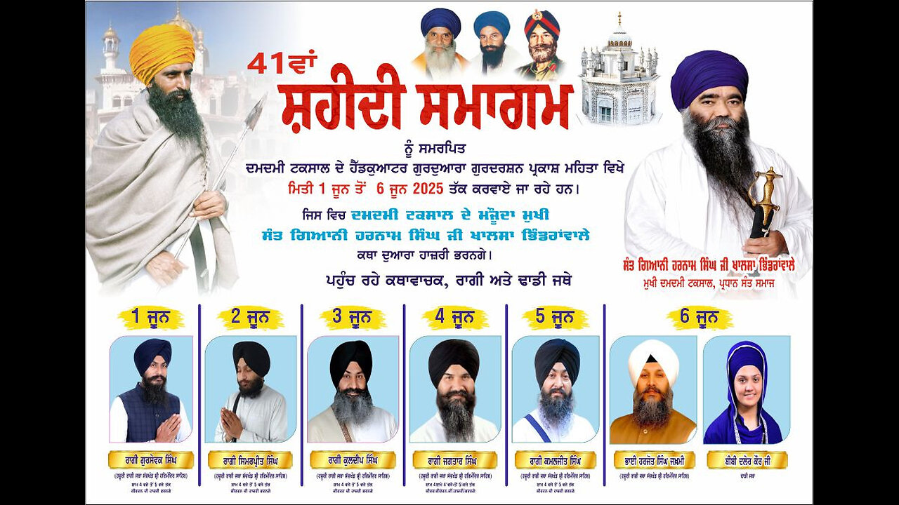 Live🔴ਸਮੂਹ ਸ਼ਹੀਦਾਂ ਦੀ 41ਵੀਂ ਸ਼ਹੀਦੀ ਵਰ੍ਹੇਗੰਢ ਨੂੰ ਸਮਰਪਿਤ ਸ਼ਬਦ ਕੀਰਤਨ ਅਤੇ ਕਥਾ ਸਮਾਗਮ ਗੁ. ਗੁਰਦਰਸ਼ਨ ਪ੍ਰਕਾਸ਼