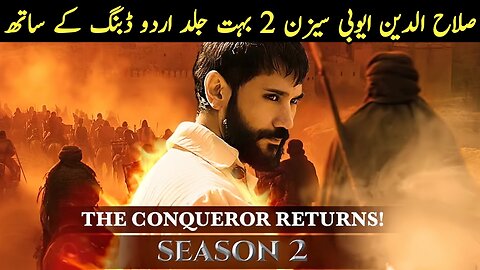 Sultan Salahuddin Ayyubi Season 2 in Urdu Dubbed Coming Soon on Hum Tv
