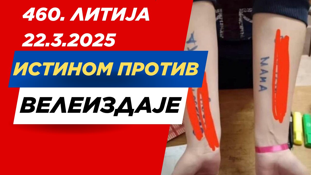 460. Литија - Истином против ВелеИздаје 22.3.2025.