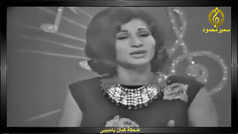 فايزه احمد,,ضحكة كمان ياحبيبى,,تصوير تليفزيونى