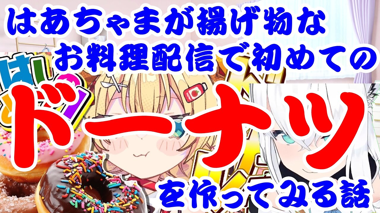 Akai Haato makes doughnuts for the first time