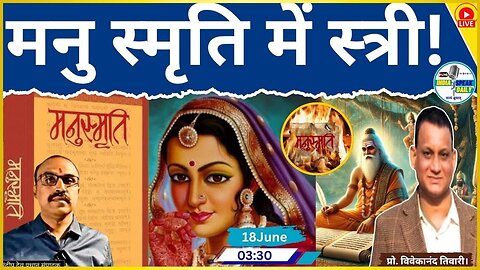 Importance of women in Manu Smriti | मनु स्मृति में स्त्री! |@Indiaspeakdaily |Sandeep deo|