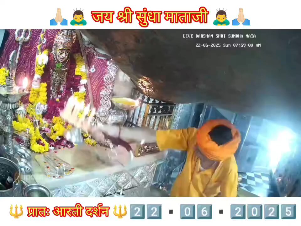 22.6.2025 SUNDHA MATA AARTI DARSHAN