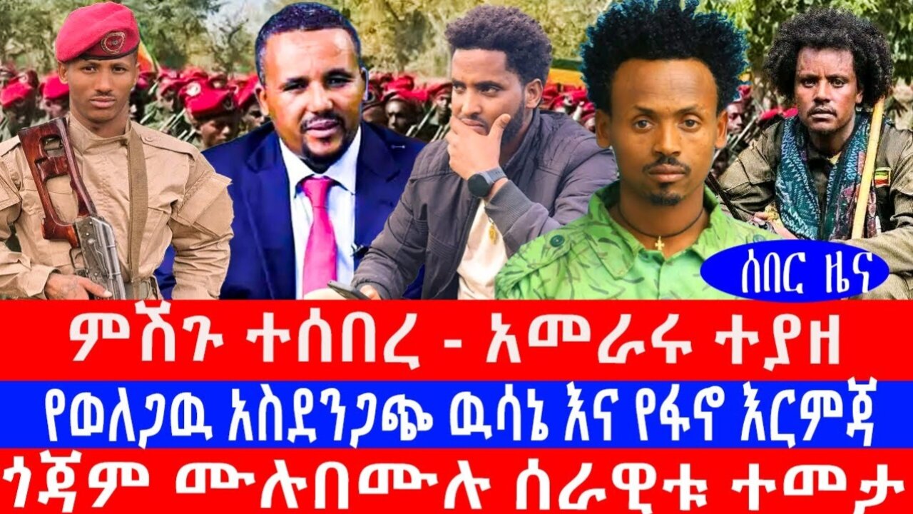 አሻራ ዜና ነሃሴ 30/2017ዓ/ም