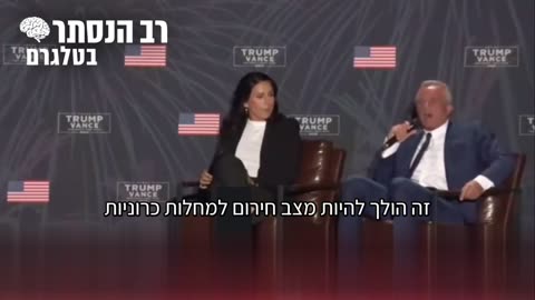 שטראמפ יבחר נבטל את הכמטרייל ואת הפלאוריד ועוד