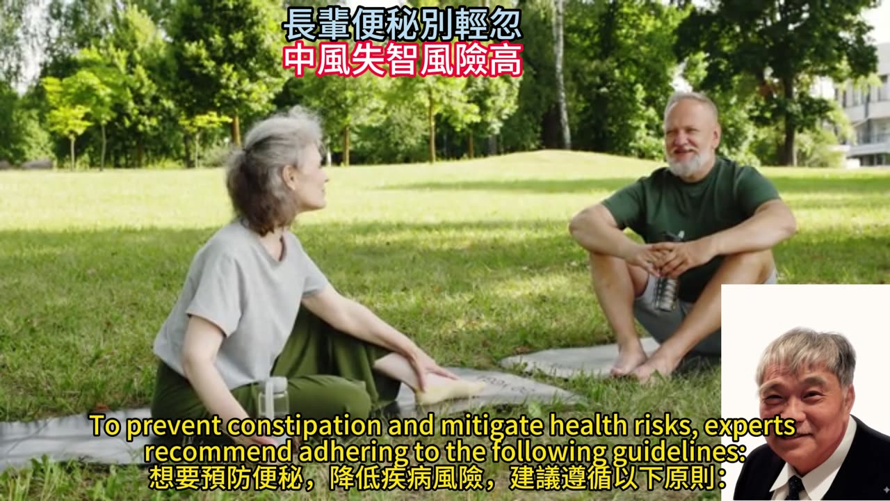 長輩便秘別輕忽 中風失智風險高