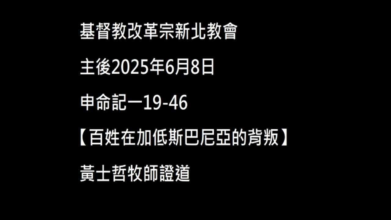 【百姓在加低斯巴尼亞的背叛】