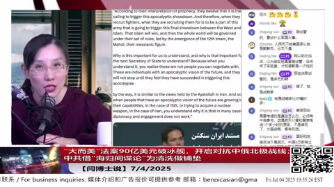 川普国内搞定大又美法案，为啥要立即和俄罗斯普京通电话？结合越南贸易协议也搞定了，伊朗也没机会蹦跶了，毫无疑问就是商量接下来怎么结束中共利益分配！7/3/2025 NEO