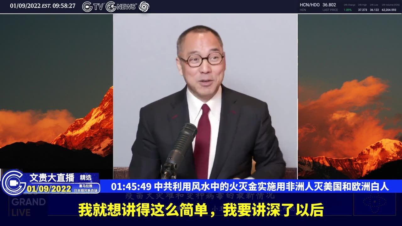 （三十）中共利用风水中的火灭金实施用非洲人灭美国和欧洲白人【2022年01月09日文贵大直播精选】