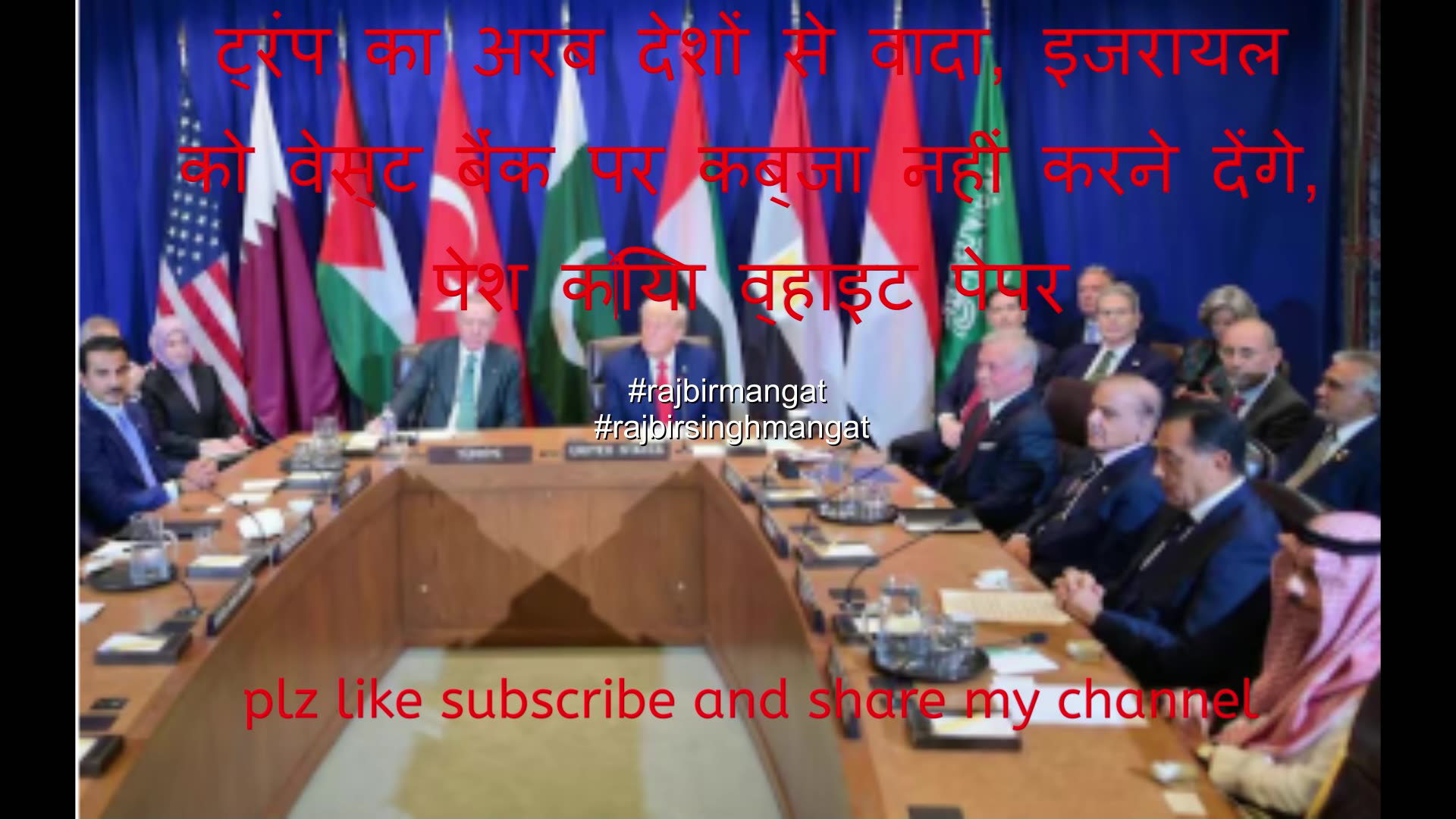 ट्रंप का अरब देशों से वादा, इजरायल को वेस्ट बैंक पर कब्जा नहीं करने देंगे, पेश क‍िया व्हाइट पेपर