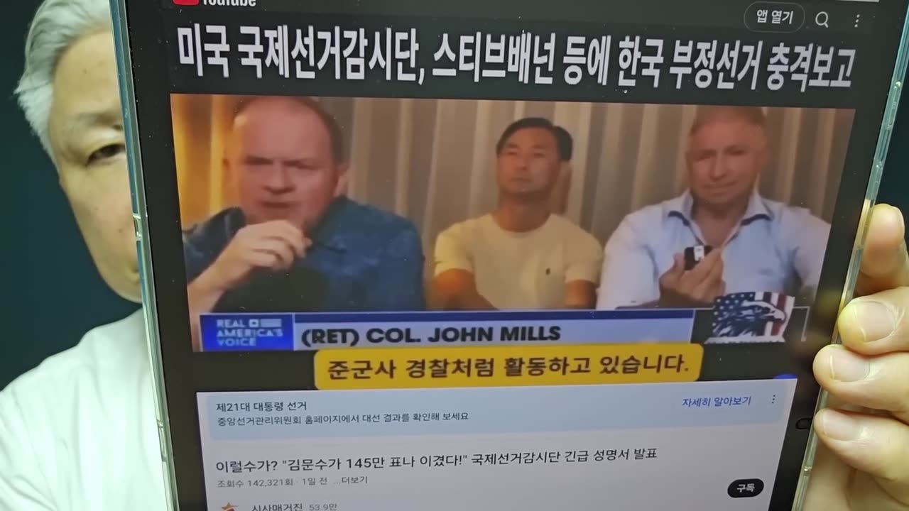 국제선거감시단의 충격 보고...미국 매체 인터뷰에서 폭탄 발언 '시사매거진 TV'