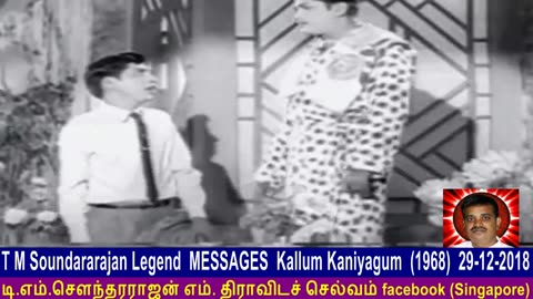 T M Soundararajan Legend Messages Kallum Kaniyagum (1968) 29-12-2018 Vol 4