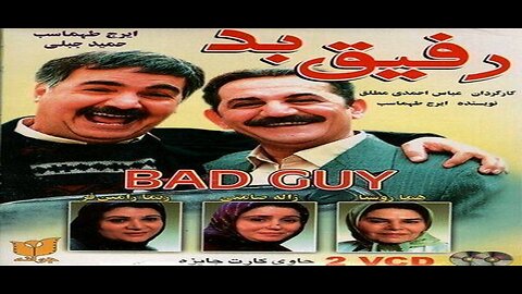 Rafigh_Bad l فیلم رفیق بد