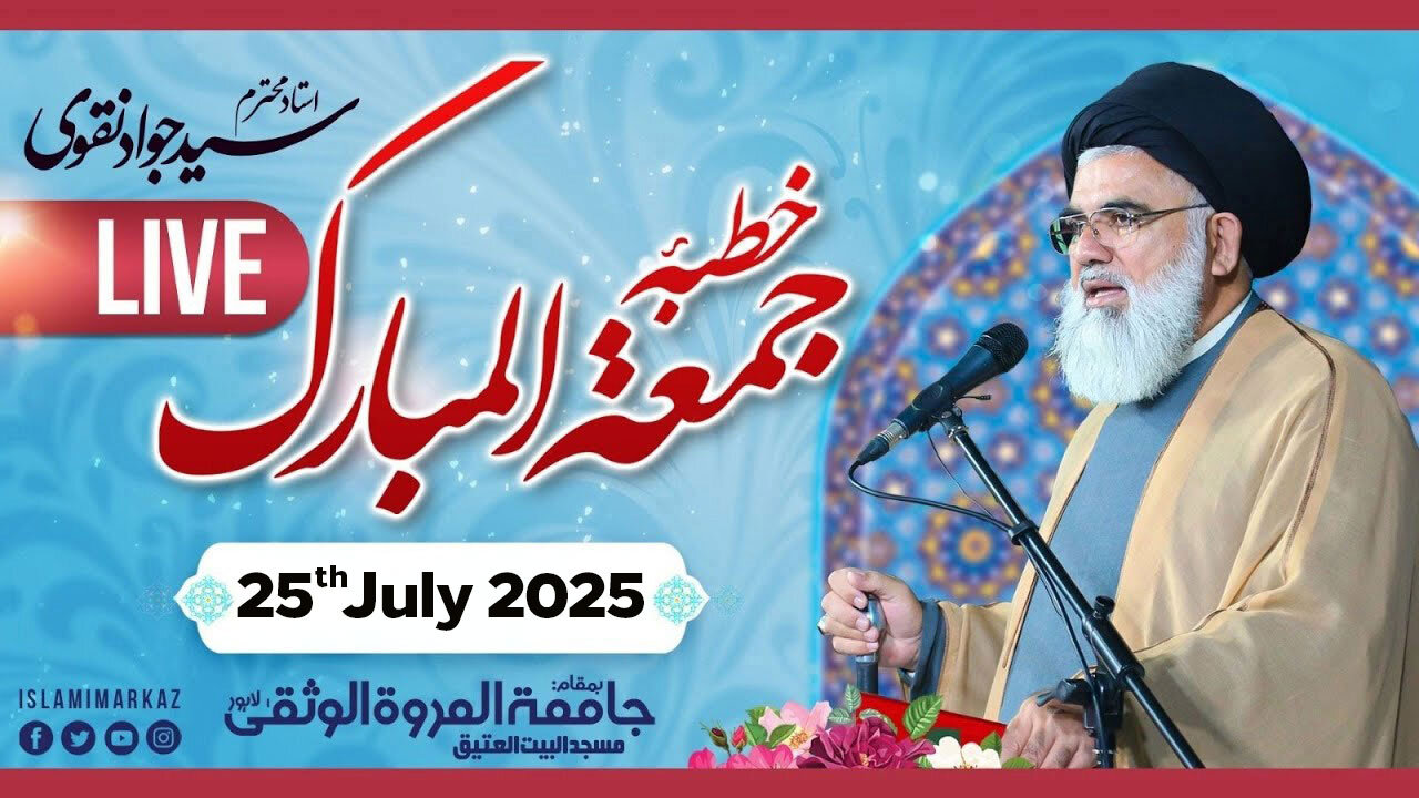 Live - Khutba e Juma | Ustad Syed Jawad Naqvi - 25th July 2025
