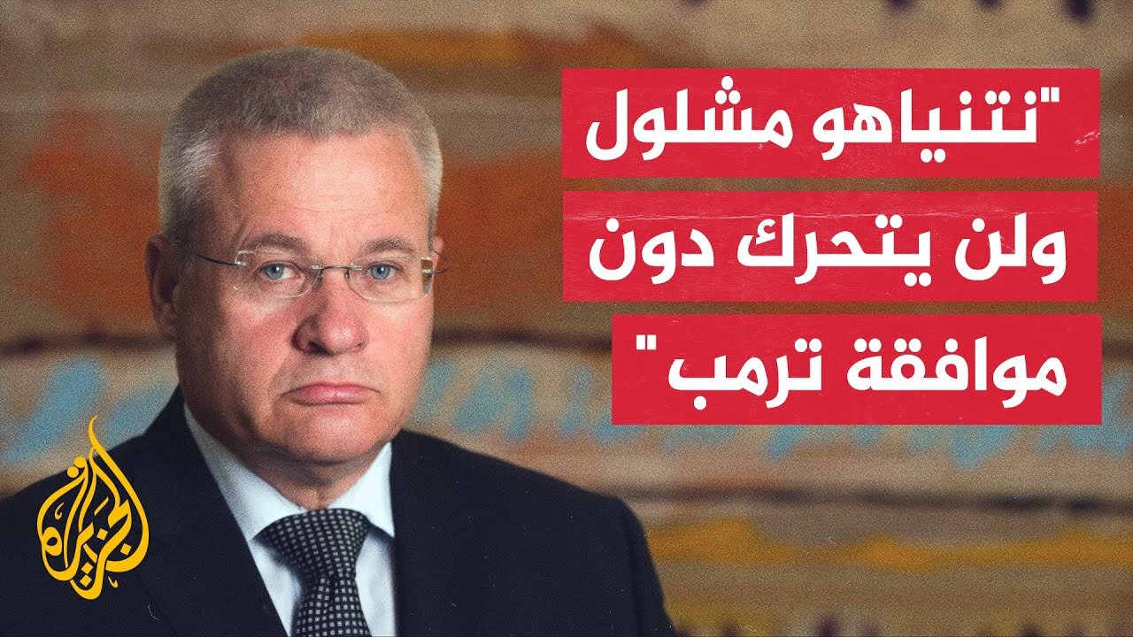 رئيس فرقة غزة السابق يسرائيل زيف: قرارات حكومة نتنياهو مفلسة تماما وبلا أهداف وبلا استراتيجية