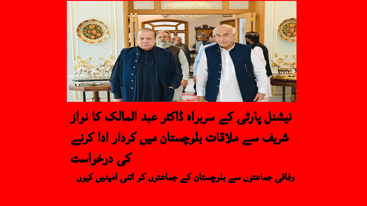 Why do Balochistan's parties have so many expectations from the federal parties?