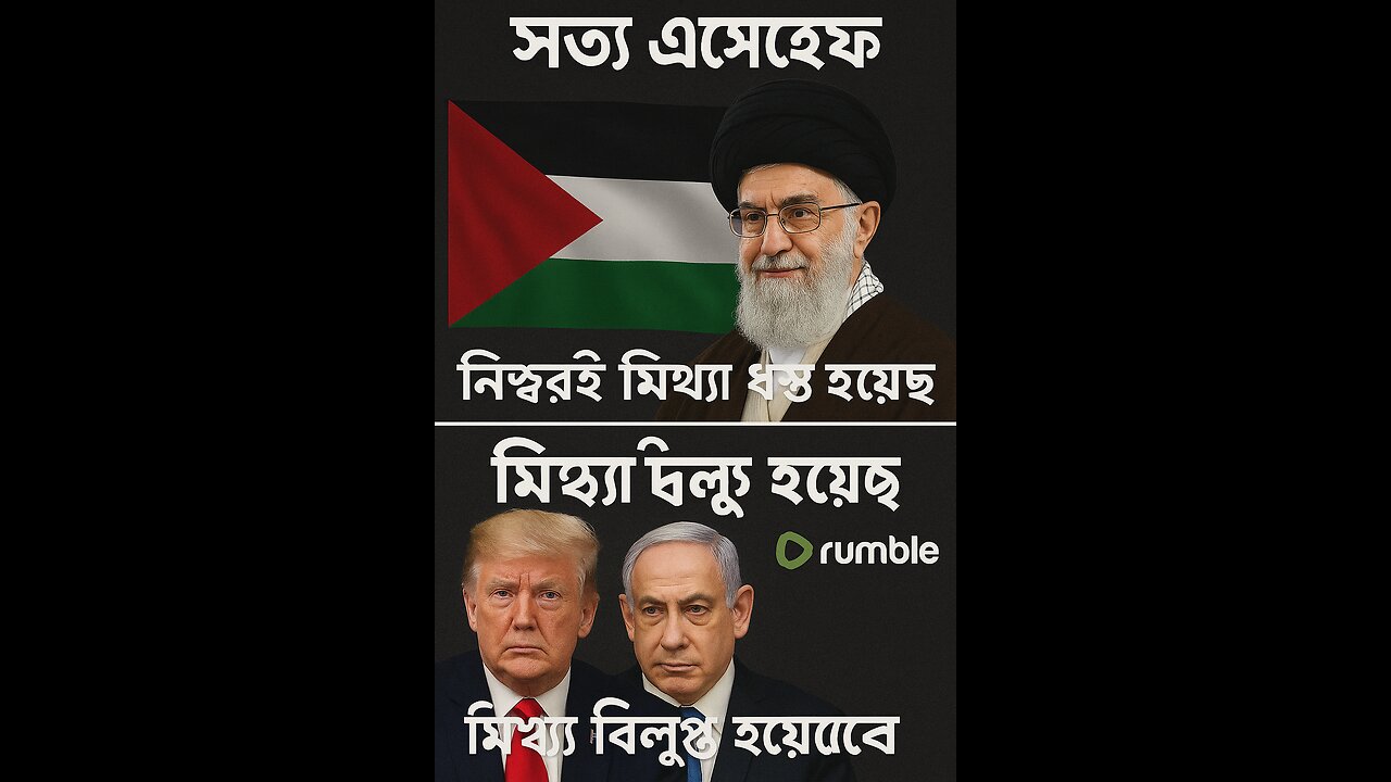 🔴 "Truth Has Come, Falsehood Has Vanished!"