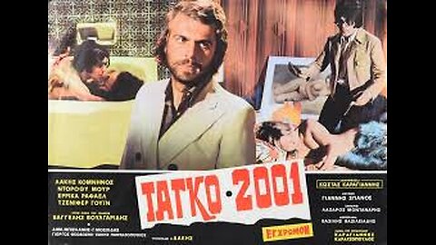 ΤΑΝΓΚΟ 2001 [1973]