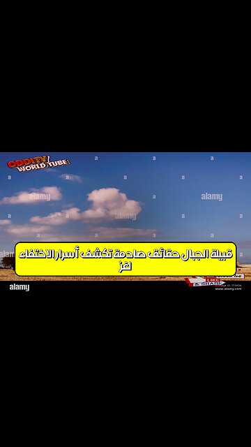 لغز قبيلة الجبال: حقائق صادمة تكشف أسرار الاختفاء #تاريخ #غموض #حضارات