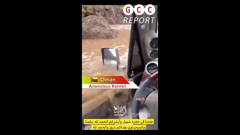 #Oman #Rainfall #FlashFloods #SevereWeather #ClimateChange #weather #climate #destruction #anomaly