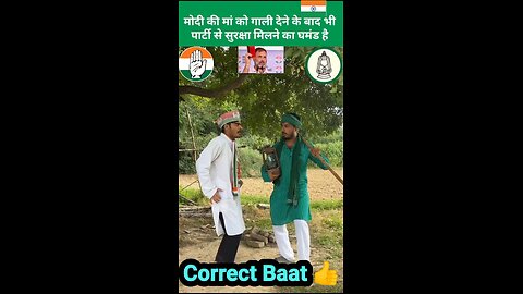 Correct baat hai love Congress like Congress. #funnyvideo #funny #funnyvideos #memes #funnymemes