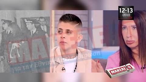 Τίζερ Εφημερίδας Μακελειό για την Εθνική Απελευθέρωση Σαββατοκύριακο 12 & 13 Ιουλίου 2025