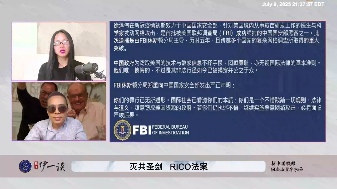 #量子伊一谈 第158期： #RICO法案 精彩片段 共产党在美国和全世界的所作所为就是黑帮行为，RICO法案就是对共产党最好的系统系打击武器