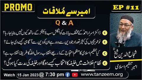 Promo _ Ameer Say Mulaqat Question _ Answer Session _ 15 Jan 2023 _ Ep #11