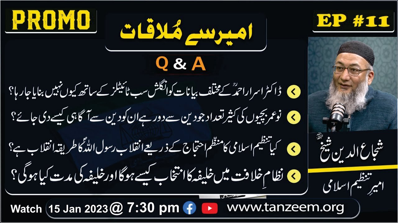 Promo _ Ameer Say Mulaqat Question _ Answer Session _ 15 Jan 2023 _ Ep #11