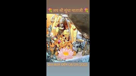 8.9.2025 SUNDHA MATA AARTI DARSHAN