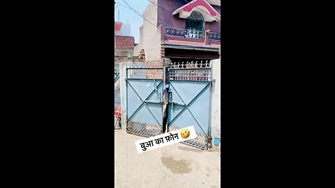 बुआ का फोन है