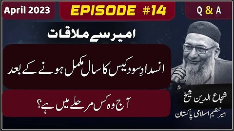 Insdad-e-Sood Case Ka Saal Mukamal Honay Kay Bad Aaj Wo kis Marhalay Main Hai - ASM - April 2023